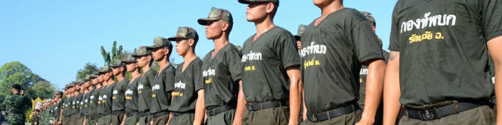 รับสมัครทหารกองเกิน