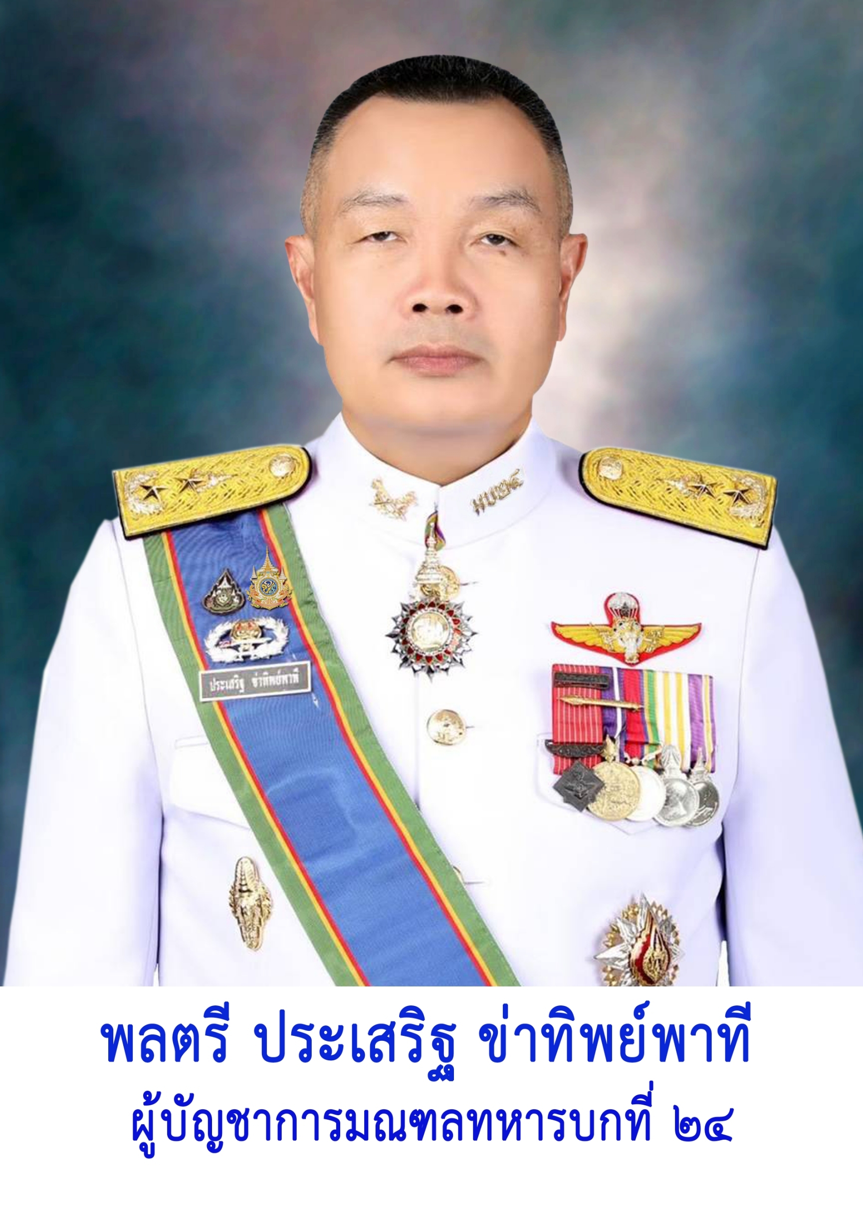 ผู้บัญชาการ มทบ.24